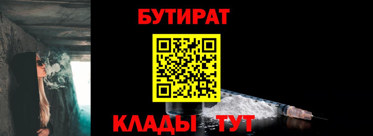 Берёзовский  GHB  Вход с VPN  БУТИРАТ оксибутират 