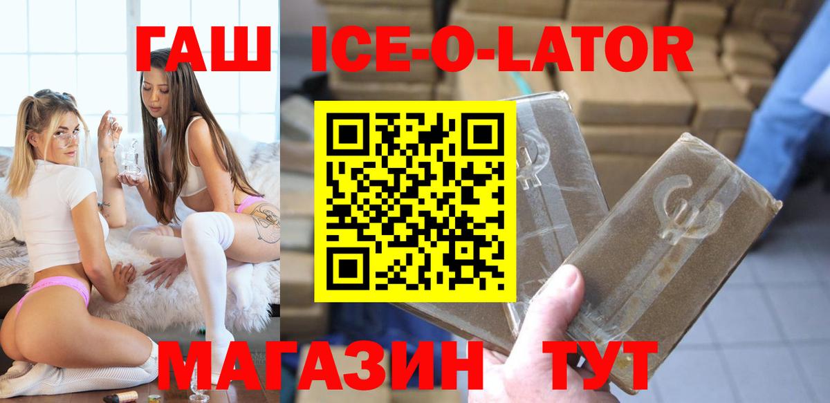 ГАШ ice o lator  ГАШ убойный  Вход с VPN  Берёзовский 