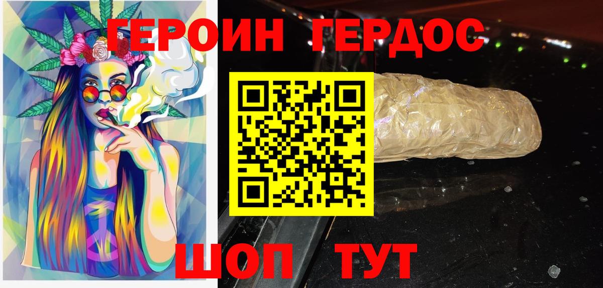 ГЕРОИН герыч  Вход с VPN  Героин  Берёзовский 
