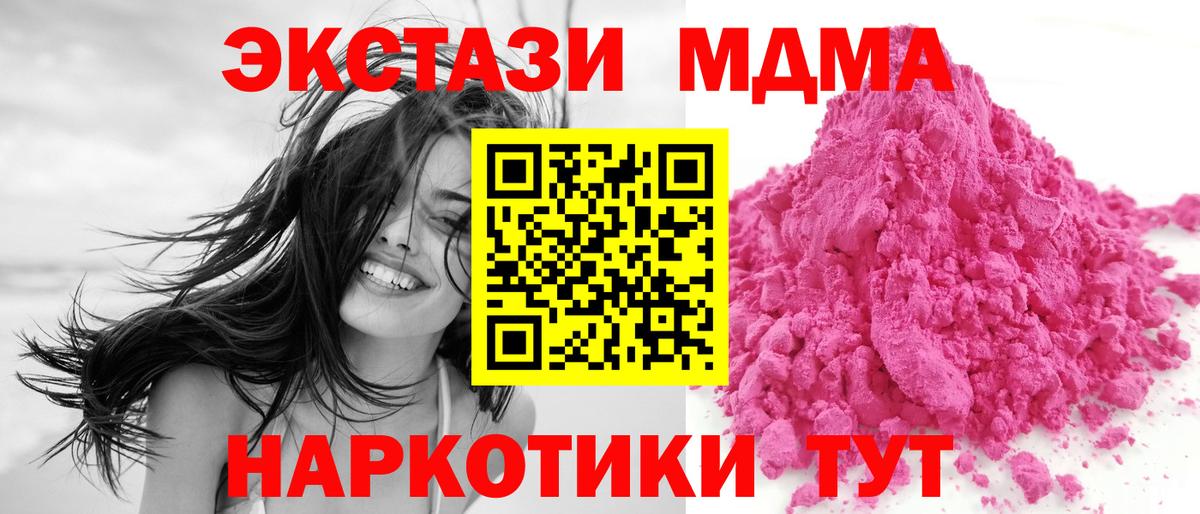 МДМА кристаллы  МДМА кристаллы  Берёзовский  Вход с VPN 
