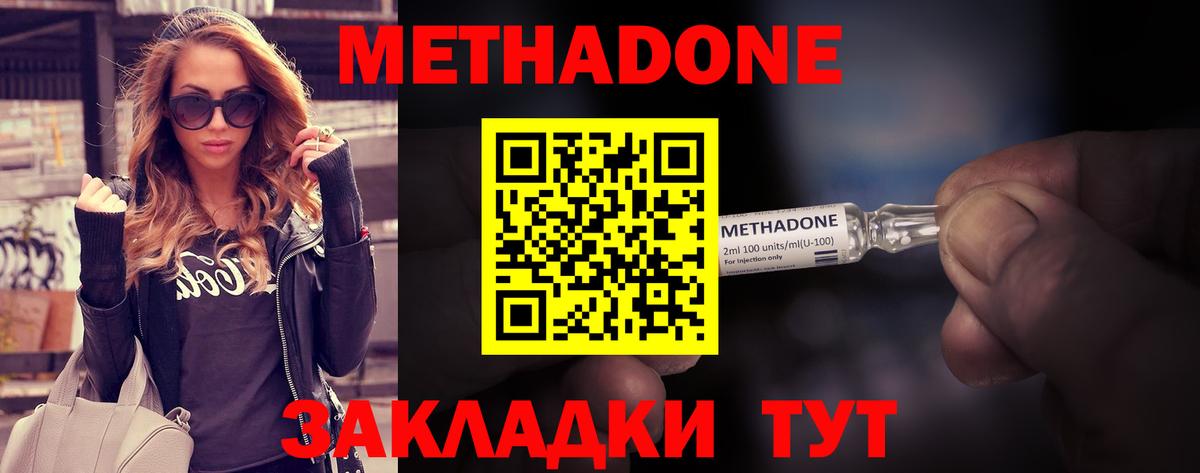 Метадон VHQ  Метадон кристалл  Берёзовский  Вход с VPN 